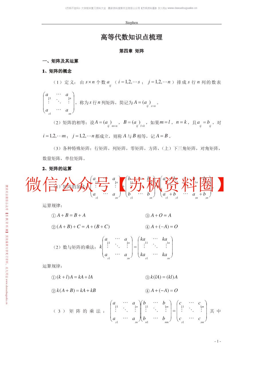 高等代数